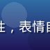草liu首席内容官陈明远的专业照片，男性，表情自信，着深色衬衫，背景为简洁的办公室环境